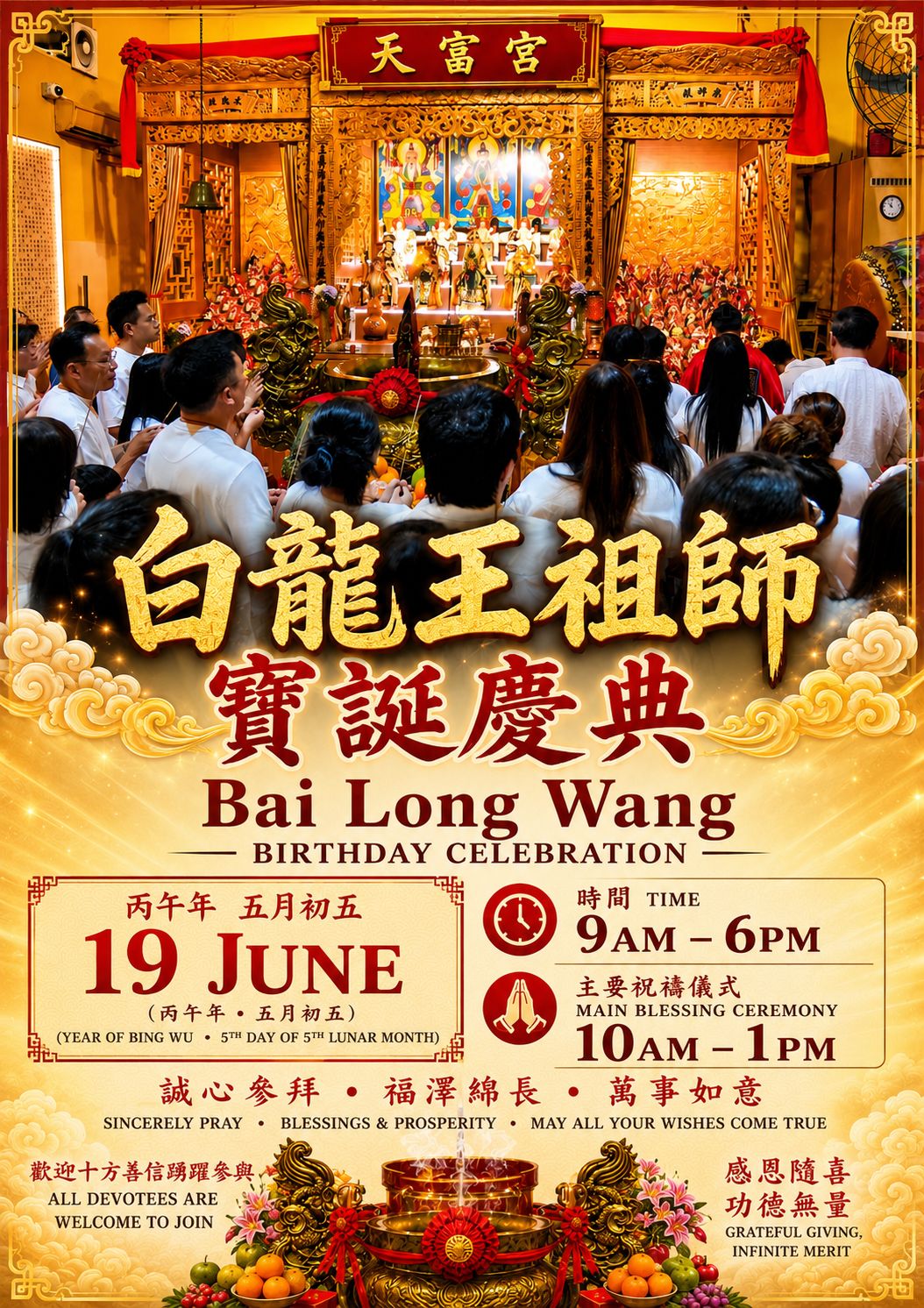 Bai Long Wang Anniversary   天富宫白龍王圣诞